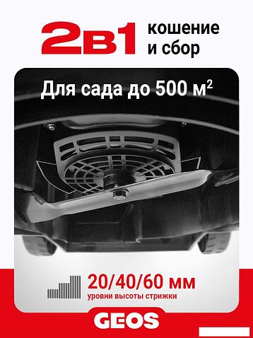 Газонокосилка Geos Comfort 38 E 212856