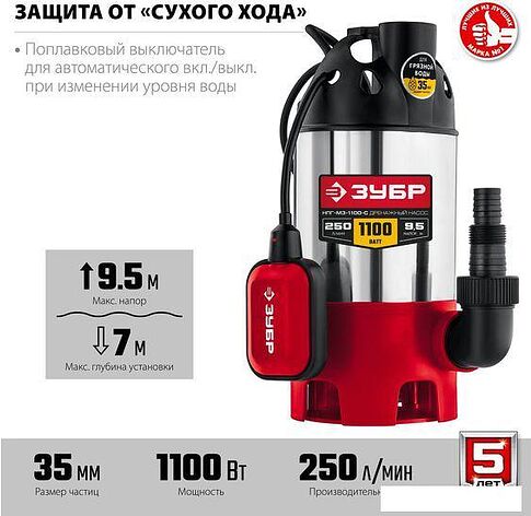 Дренажный насос Зубр НПГ-М3-1100-С