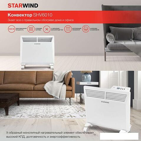 Конвектор StarWind SHV6010