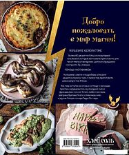 Книга издательства Эксмо. Кулинарная школа для поттероманов (Дузи Т.)