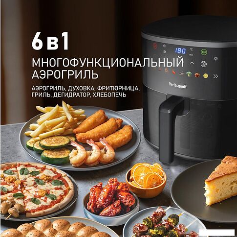 Аэрогриль (аэрофритюрница) Weissgauff WAF 706 DB Compact Fry