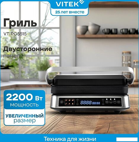 Электрогриль Vitek VT-PG5515