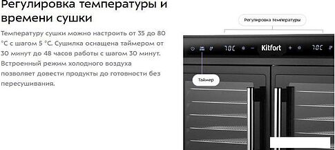 Сушилка для овощей и фруктов Kitfort KT-4962