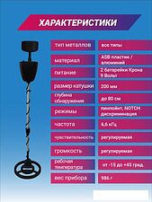 Металлоискатель GTR AC-250