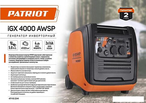 Бензиновый генератор Patriot iGX 4000AWSP