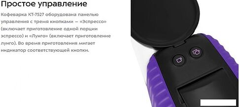 Капсульная кофеварка Kitfort KT-7527