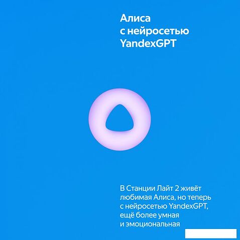 Умная колонка Яндекс Станция Лайт 2 (синий)