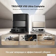 Робот-пылесос Trouver Robot Vacuum V50 Ultra Complete RLV72LE-1 (евровилка, черный) Робот-пылесос Trouver Robot Vacuum V50 Ultra Complete RLV72LE-1 (евровилка, черный)