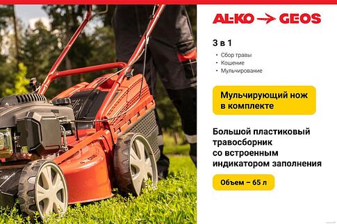 Газонокосилка Geos Comfort 46 P-S 213168