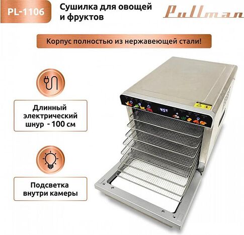 Сушилка для овощей и фруктов Pullman PL-1106