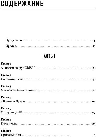 Книга издательства Альпина Диджитал. Редактируя человечество 9785002231171 (Дейвис К.)