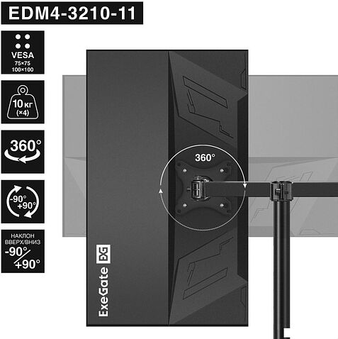 Кронштейн для монитора ExeGate EDM4-3210-11 EX300169RUS