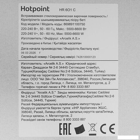 Варочная панель Hotpoint HR 6O1 C
