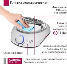 Настольная плита Мастерица ES-0101 (белый)