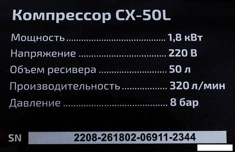 Компрессор Inforce CX-50L