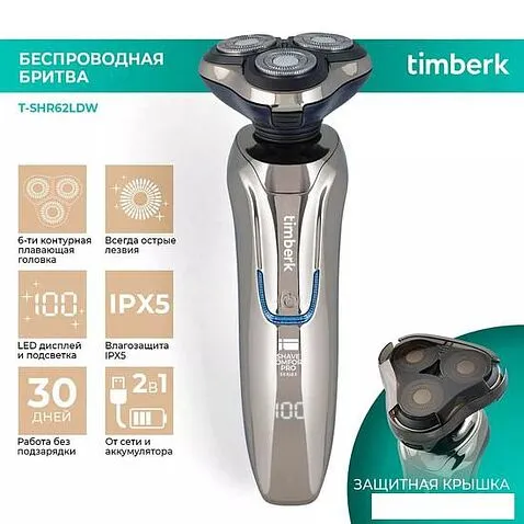 Электробритва Timberk T-SHR62LDW