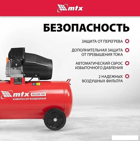 Компрессор MTX КК-2200/100