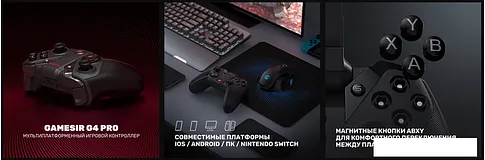 Геймпад GameSir G4 Pro