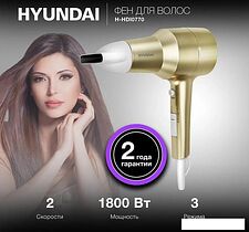 Фен Hyundai H-HDI0770