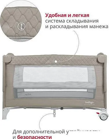 Манеж-кровать Indigo Bon-Bon (бежевый)