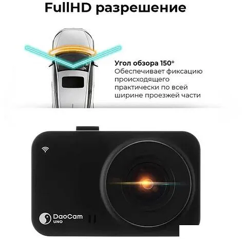 Видеорегистратор DaoCam Uno Wi-Fi