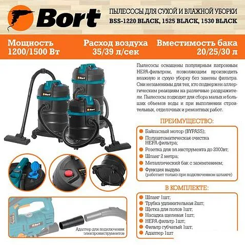 Пылесос Bort BSS-1220 Black