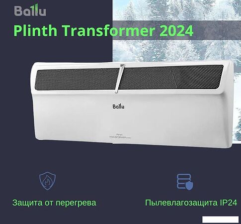 Конвектор Ballu Plinth Transformer BEC/PL-2000 (механическое управление)