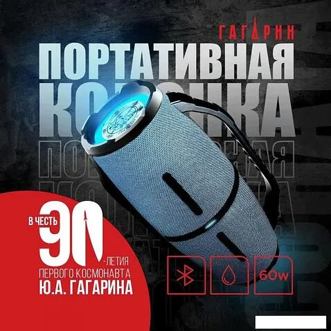 Беспроводная колонка Урал Гагарин ГР-007 (синий)