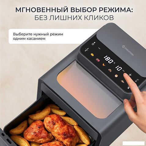 Аэрогриль (аэрофритюрница) Evolution AIRO 7700TW