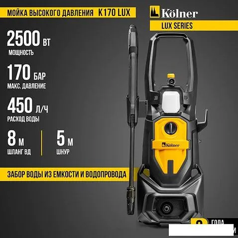 Мойка высокого давления Kolner K170 LUX