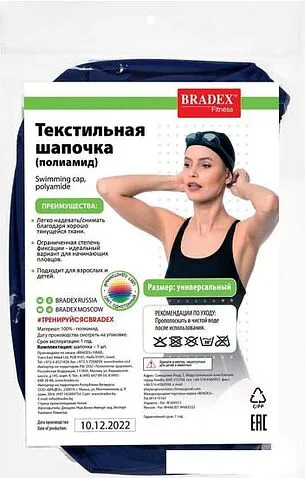 Шапочка для плавания Bradex SF 0852 (темно-синий)