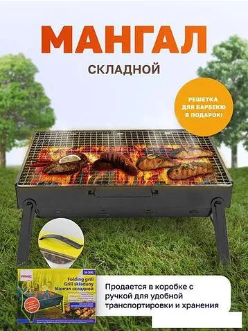 Складной мангал WMC Tools WMC-SK-28HS