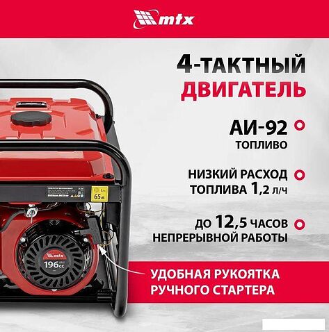 Бензиновый генератор MTX RS-3000