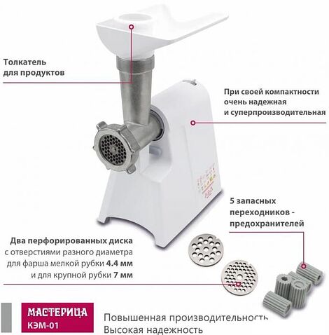 Мясорубка Мастерица КЭМ-01 (с прессом для котлет)
