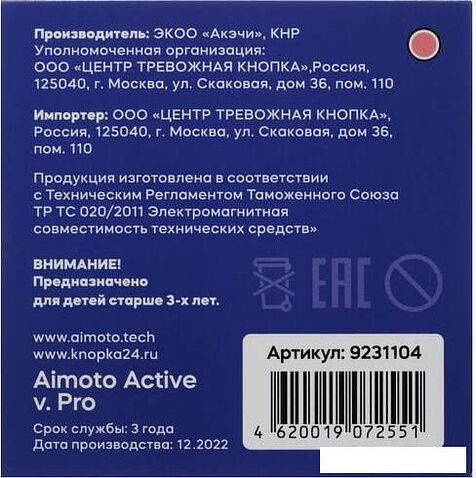 Детские умные часы Aimoto Active Pro (розовый)