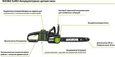 Аккумуляторная пила Worx WD384.9 (без АКБ)