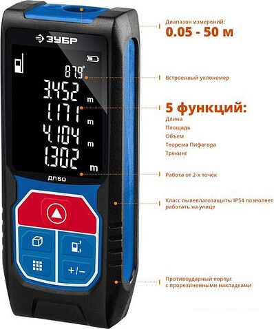 Лазерный дальномер Зубр Профессионал ДЛ-50