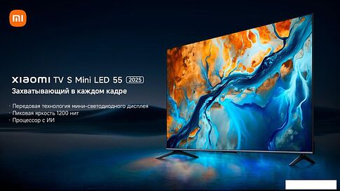 MiniLED телевизор Xiaomi TV S Mini LED 55" 2025 (международная версия)
