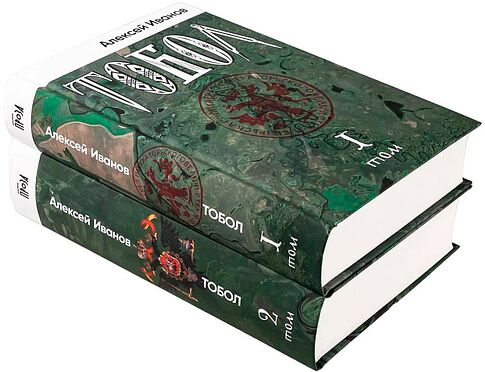 Набор книг издательства Альпина Диджитал. Тобол (Иванов А.)