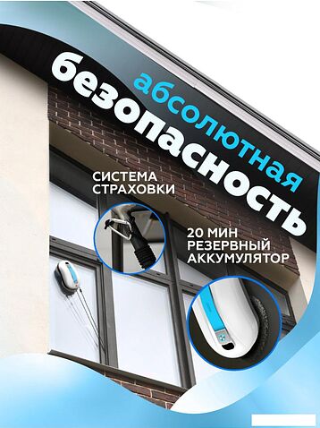 Робот для мытья окон Даджет dBot W150