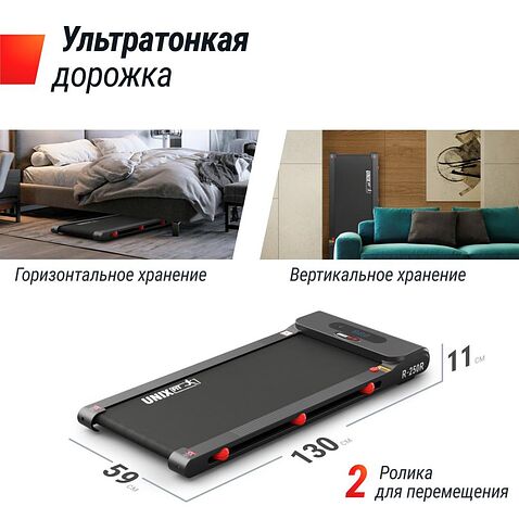 Электрическая беговая дорожка Unixfit R-250R