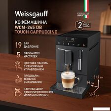 Кофемашина Weissgauff WCM-245 DB Touch Cappuccino