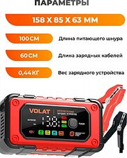 Зарядное устройство VOLAT VT-BC1207E