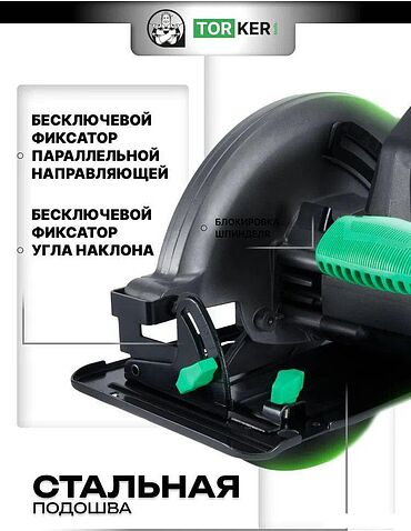 Дисковая (циркулярная) пила Torker CIR1800-235