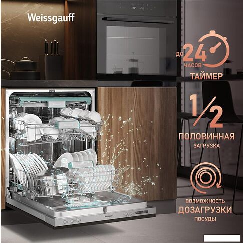 Встраиваемая посудомоечная машина Weissgauff BDW 6063 D Timer Floor