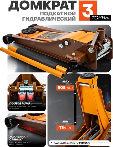 Подкатной домкрат Forstime FT-T830018 (60357)