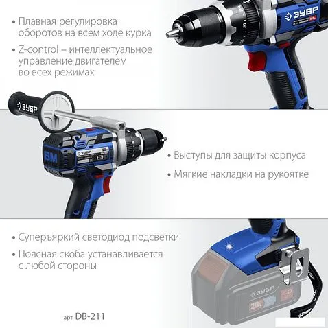 Дрель-шуруповерт Зубр DB-211 (без АКБ)