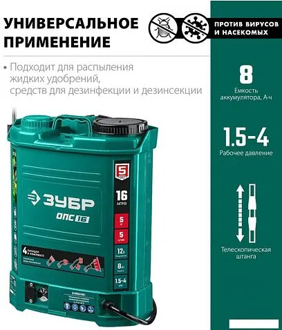 Аккумуляторный опрыскиватель Зубр ОПС-16 (с 1-им АКБ)
