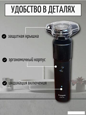 Электробритва Электроприборы-БЭМЗ Бердск 3387А