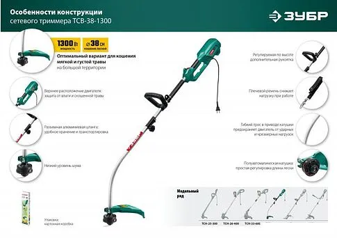 Триммер Зубр ТСВ-38-1300